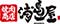 株式会社ストラク